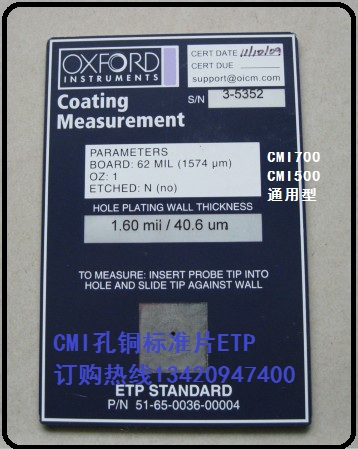 牛津CMI500孔铜测厚仪标准片ETP(通用型）