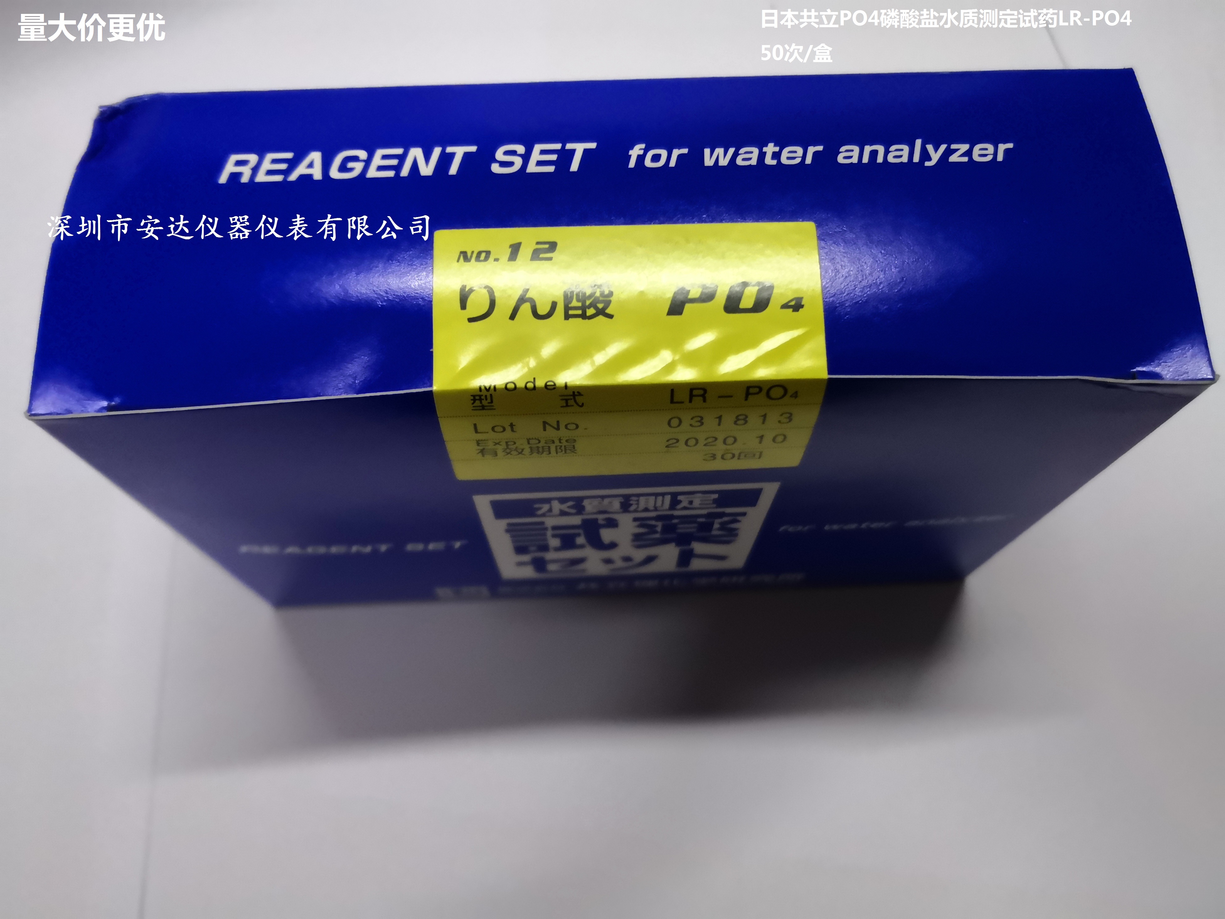 日本共立水质测试包REAGENT SET for water analyzer LR-PO4